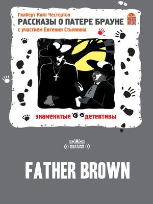cover image of Father Brown (Рассказы о патере Брауне)